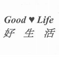 Good Life 好生活