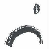玉泉及圖