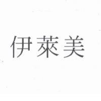 伊萊美