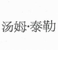 湯姆.泰勒