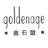 金石盟 goldenage 及圖