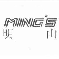 明山 MING'S