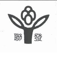 聯發及企業標章圖