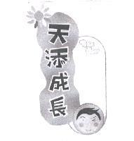 天添成長 Take Daily 及圖
