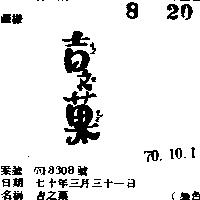 吉之菓