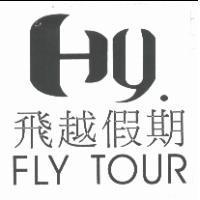 飛越假期 FLY TOUR