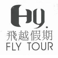 飛越假期 FLY TOUR