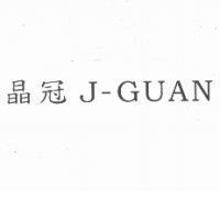 晶冠 J-GUAN