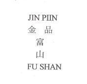 JIN PIIN 金品富山 FU SHAN