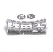 麻豆鱷魚王