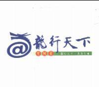 龍行天下有機素龍行天下美食行家及圖