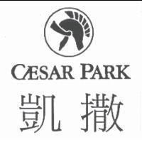 凱撒 CAESAR PARK 及圖