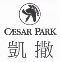 凱撒 CAESAR PARK 及圖