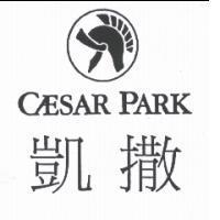 凱撒 CAESAR PARK 及圖