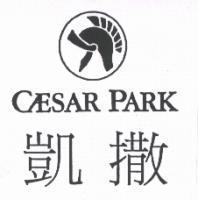 凱撒 CAESAR PARK 及圖
