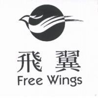 飛翼 Free Wings