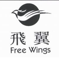 飛翼及圖 Free Wings