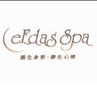 eEdas Spa 靚化身形.靜化心情