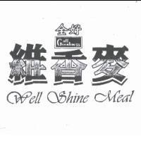 全好維香麥 ALL GOODNESS WELL SHINE MEAL