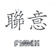 聯意 FIMEX