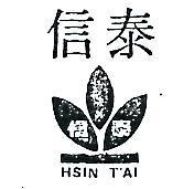 信泰 HSIN TAI 及圖 
