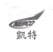 凱特及圖 NEPCO