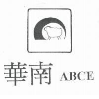 華南 ABCE 及圖