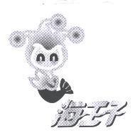 海王子及圖