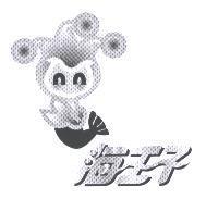 海王子