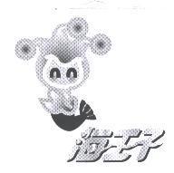 海王子及圖