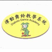 律動舞鈴教學系統 Diabolo Dance Academy 及圖