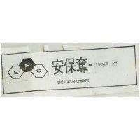 安保奪超高分子量聚乙烯