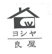 良屋ヨシヤ及圖