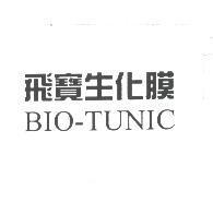 飛寶生化膜 BIO-TUNIC