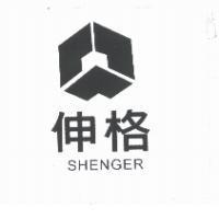 伸格 SHENGER 及圖