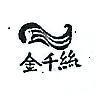 金千絲 GOLDEN CHEAN SU