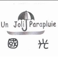 國光 Un Joli Parapluie 及圖