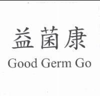益菌康 Good Germ Go
