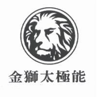 金獅太極能及圖