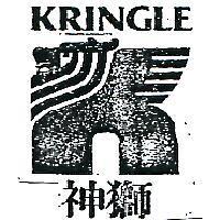 神獅及圖 KRINGLE 