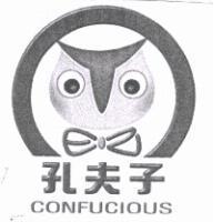 孔夫子 CONFUCIOUS 及圖