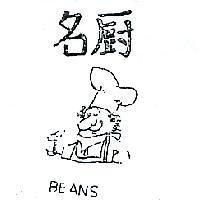 名廚及圖