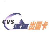 CVS 達康及圖出國卡