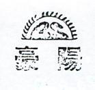 豪陽及圖