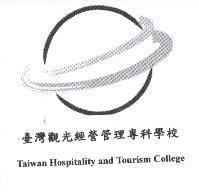 臺灣觀光經營管理專科學校 Taiwan Hospitality and Tourism College 及圖