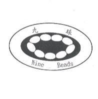 九珠 Nine Beads 及圖