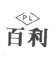 百利 PL 及圖
