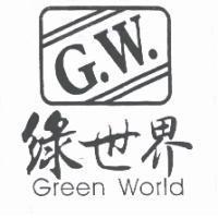 綠世界 Green World G.W.及圖