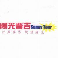 陽光普吉 Sunny Tour 放盡塵囂.縱情陽光
