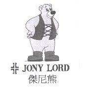 傑尼熊 JONY LORD 及圖